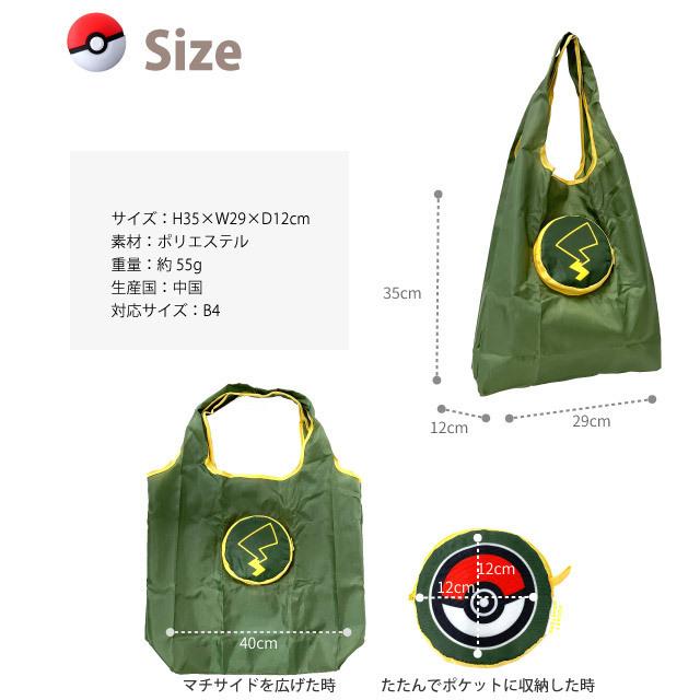 Pokemon（ポケモン） エコバッグ 折りたたみ コンパクト キャラクター