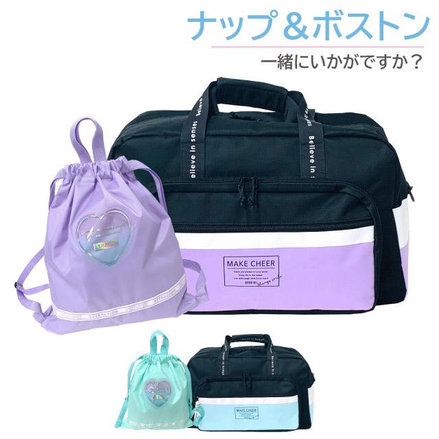 修学旅行 バッグ 女子 林間学校 小学校 セット 女の子 かわいい 宿泊