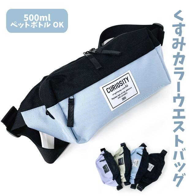 ボディバッグ キッズ 女子 斜めがけバッグ ワンショルダー おしゃれ 子供 ウエストポーチ 紫色 黒 撥水 Garland ダスティーブラック ウエストバッグ Dgj 632 Dgj 632 かばんや 通販 Yahoo ショッピング