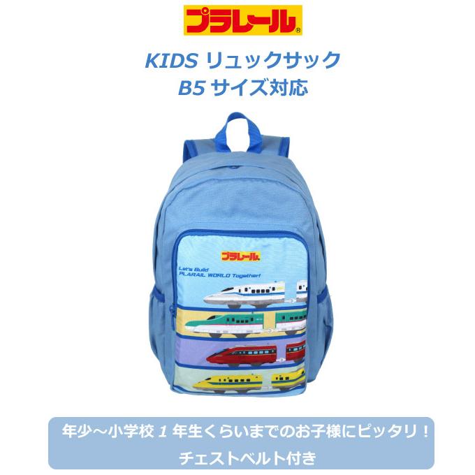 プラレール リュック dpl8-3900 通園バッグ リュックサック 保育園