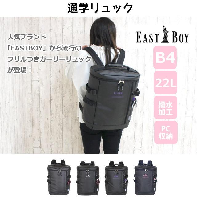 新品　EASTBOY イーストボーイ アリス リュック　30L フリル EASTBOY（イーストボーイ） 【EASTBOYオリジナルノベルティ付】EASTBOY