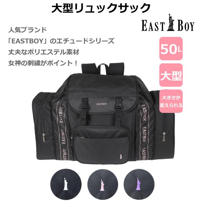 EASTBOY（イーストボーイ） リュック 大容量 キッズ 女 林間学校