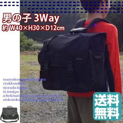 HRスクールバッグ 3WAYバッグ 学販 縦型 32cm No43170-01 黒 [バッグ