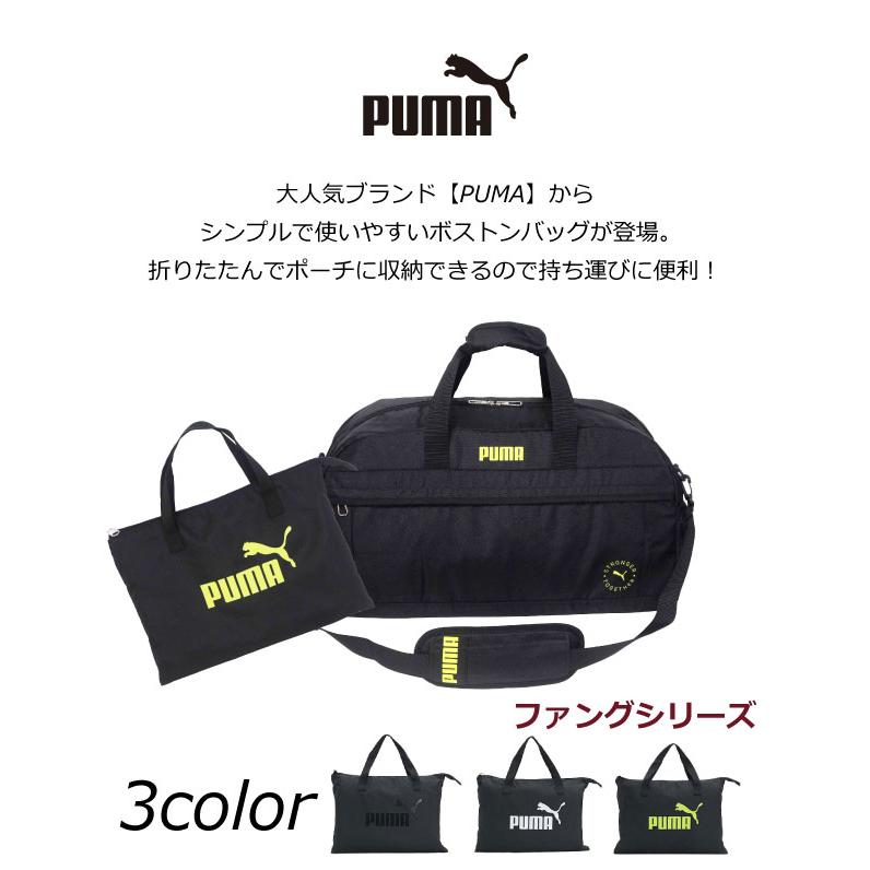 PUMA（プーマ） ボストンバッグ 修学旅行 小学校 子供 中学 男子 人気