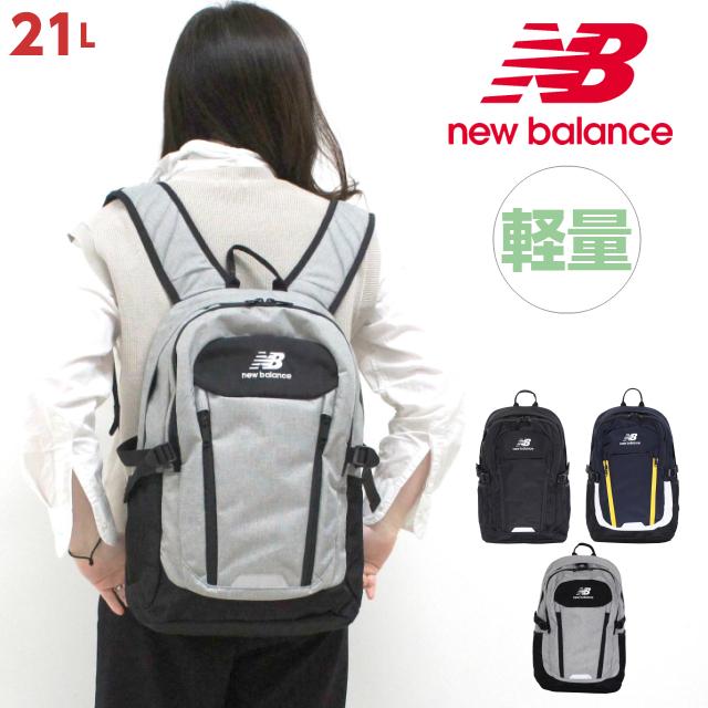 New Balance（ニューバランス） 通学リュック 男子 大容量 中学