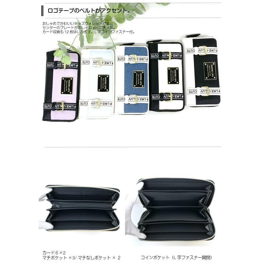 財布 子供 人気 キッズ 女の子 女子 中学生 高校生 小学生 プレゼント おしゃれ Sherie Lips ロゴベルトプレート ラウンドファスナー長財布 Lfk 108 Lfk 108 かばんや 通販 Yahoo ショッピング