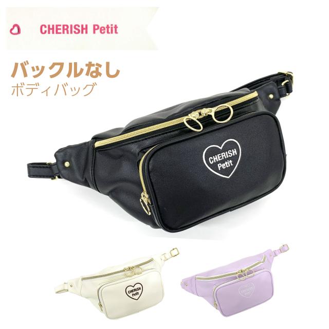 ボディバッグ キッズ 女子 斜めがけバッグ 旅行 ワンショルダー おしゃれ 子供 ウエストポーチ 紫色 黒 Cherish Petit 合皮ハート ボディバック Lkh 641 Lkh 641 かばんや 通販 Yahoo ショッピング