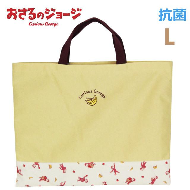 正規通販 レッスンバッグ 大きめ 幼稚園 男の子 トート 小学校 女の子 手提げカバン サブバッグ 入園 入学 おさるのジョージ Lサイズ 抗菌 45cm Log 2300 Quran Unv Edu Sd