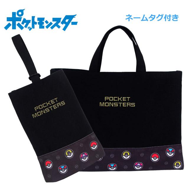 Pokemon（ポケモン） レッスンバッグ セット 男の子