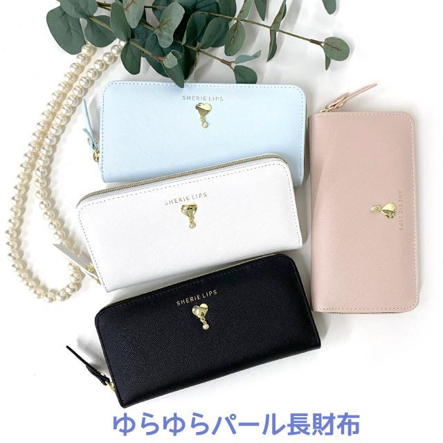 財布 キッズ 女子 サイフ お財布 長財布 プレゼント 人気 子供 女 黒 白 レディース 高校生 中学生 Sherie Lips ハート パール ラウンド長財布 Lpq 108 Lpq 108 かばんや 通販 Yahoo ショッピング