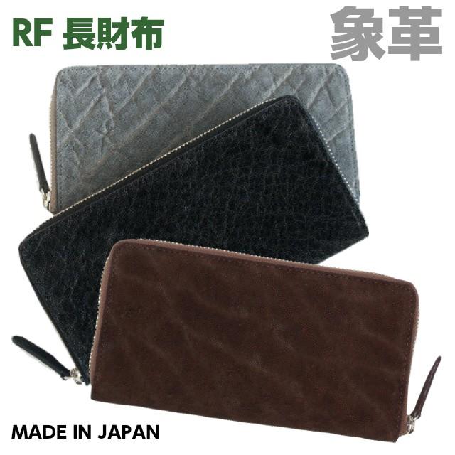 長財布 メンズ/日本製 象革 ラウンドファスナー長財布/ly1102/ 男性用  