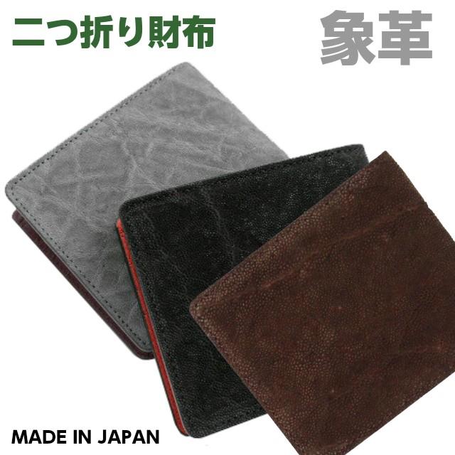 折りたたみ財布 メンズ/日本製 象革 二つ折り財布 小銭入れ付き/ly1103