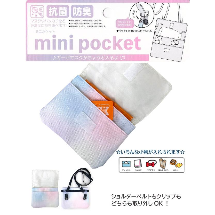 ポケットポーチ 小学校 移動ポケット おしゃれ クリップ ショルダー