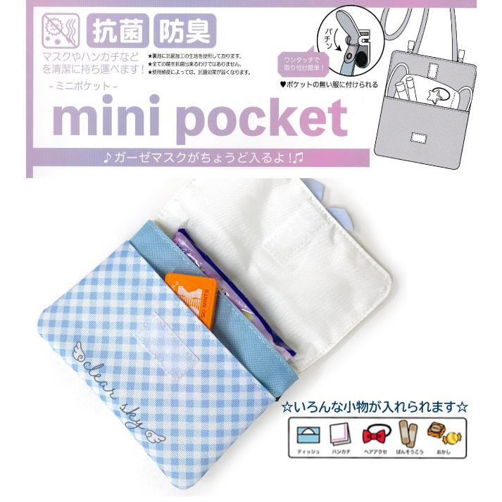 ポケットポーチ 小学校 移動ポケット おしゃれ クリップ ショルダー