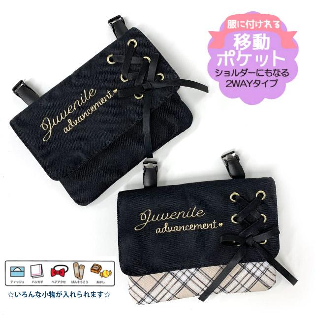 移動ポケット 小学校 ショルダー おしゃれ ポケットポーチ 子供