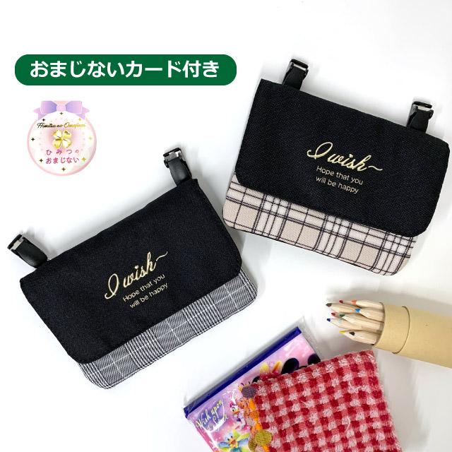 ポケットポーチ 小学校 移動ポケット クリップ ショルダー付き Pirica