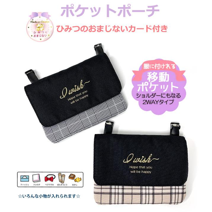ポケットポーチ 小学校 移動ポケット クリップ ショルダー付き Pirica