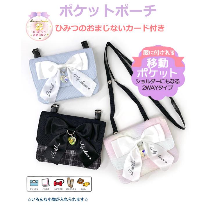 ポケットポーチ 小学校 移動ポケット クリップ ショルダー付き Pirica