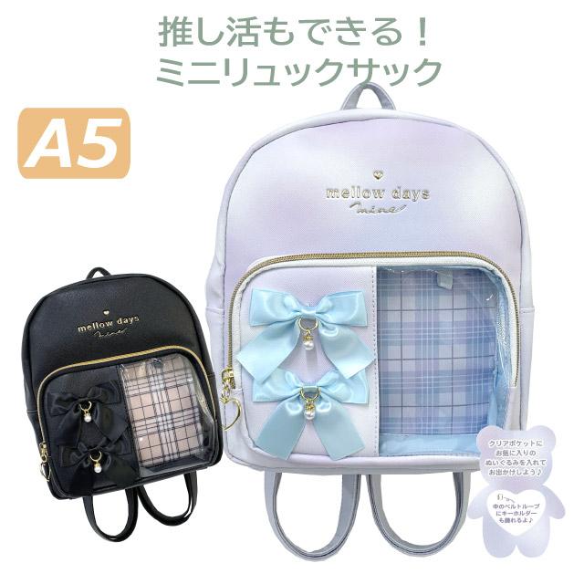 ミニリュック 女の子用 リュック ミニ キッズ リュックサック リボン