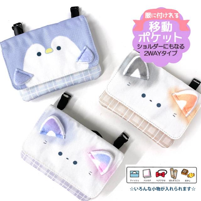ショルダーバッグ ゆめかわ ねこ  ポシェット 移動ポケット マルチポケットポーチ 移動ポケット ショルダー クリップ ポケット