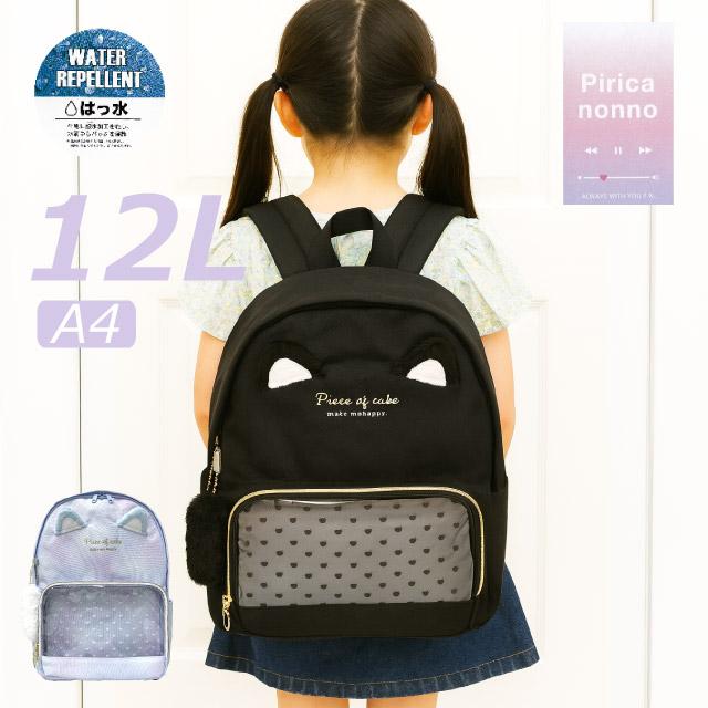 リュック キッズ 女の子 小学生 A4対応 12L ねこ チャーム しっぽ