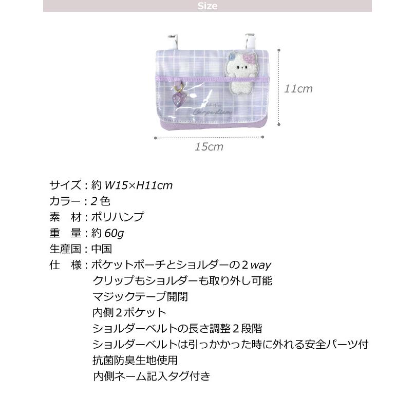 ポケットポーチ 小学校 移動ポケット クリップ ショルダー付き 外付け