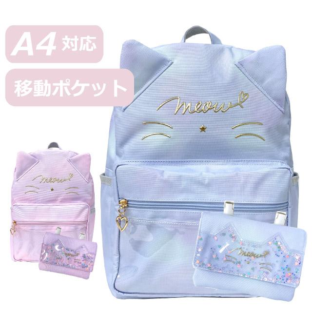 リュック キッズ 女の子 小学生 A4対応 リュックサック 高学年 低学年