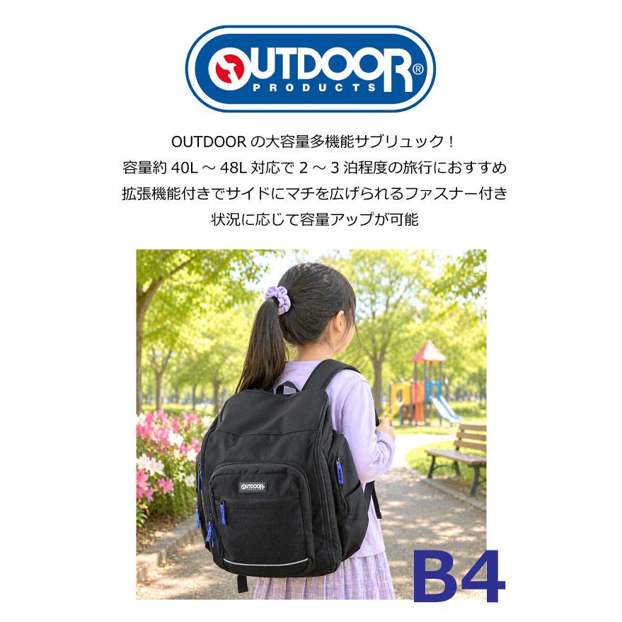 OUTDOOR PRODUCTS（アウトドアプロダクツ） リュック 大容量 キッズ