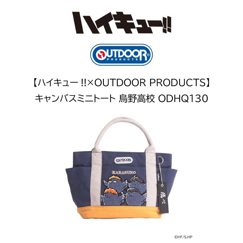 OUTDOOR PRODUCTS（アウトドアプロダクツ） ハイキュー グッズ 日向翔