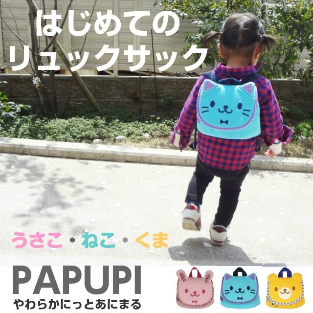 ベビー リュック/papupi やわらかニット かぶせリュック/pdc-616/ミニ  小さめ かわいい｜kabanya