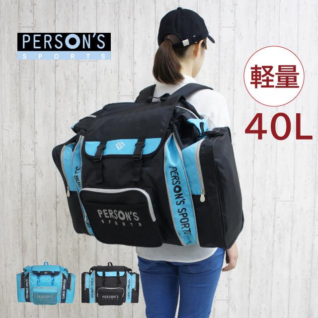 PERSON'S（パーソンズ） 林間学校 リュック 修学旅行 リュックサック