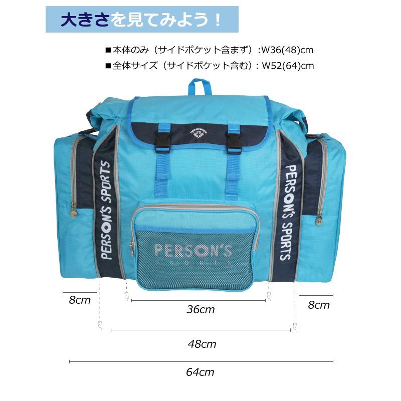 PERSON'S（パーソンズ） 林間学校 リュック 修学旅行 リュックサック