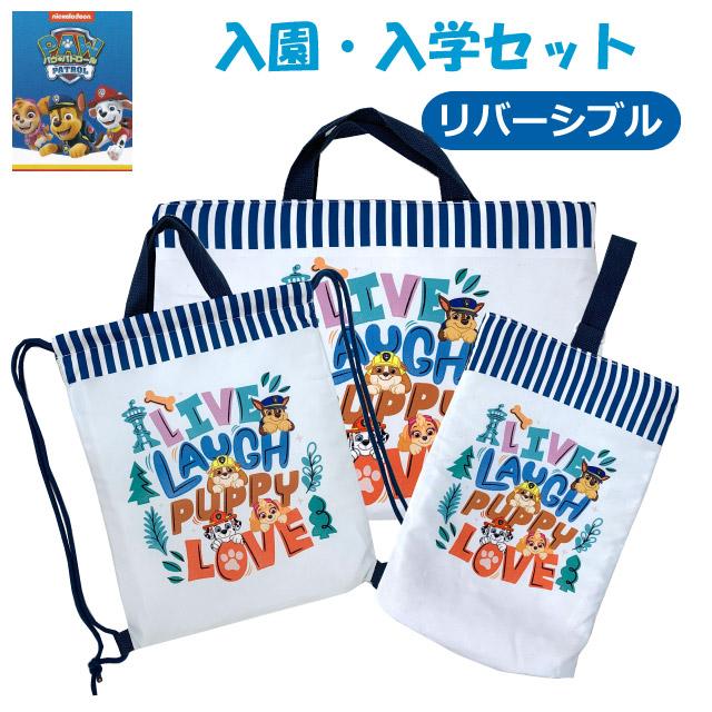 入学セット 3点 レッスンバック 上履き入れ 体操着入れ 入園 通園 通学