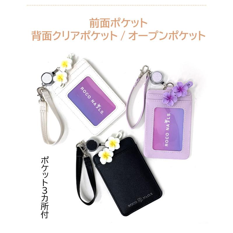 ROCO NAILS（ロコネイル） パスケース 高校生 中学生 定期入れ リール