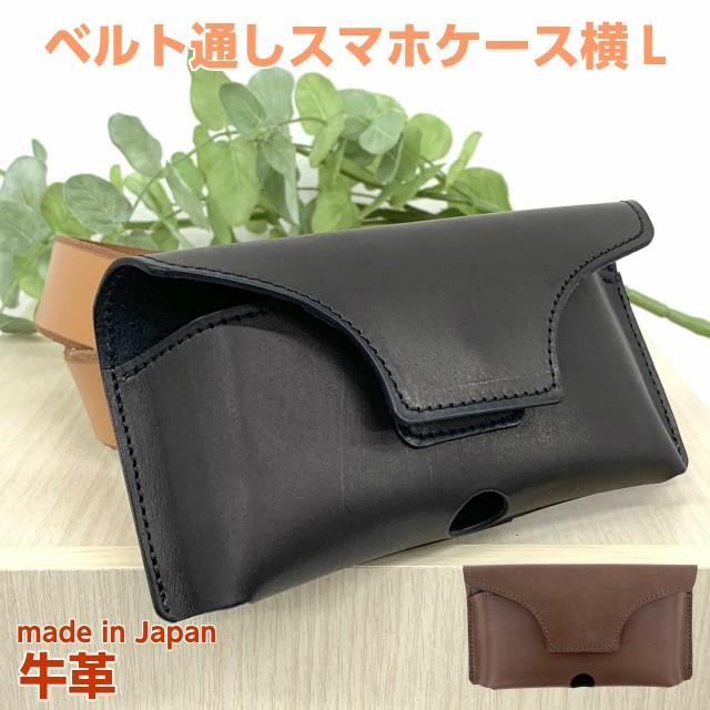 スマホケース ベルト通し 横 本革 ベルトポーチ ベルトループ 携帯