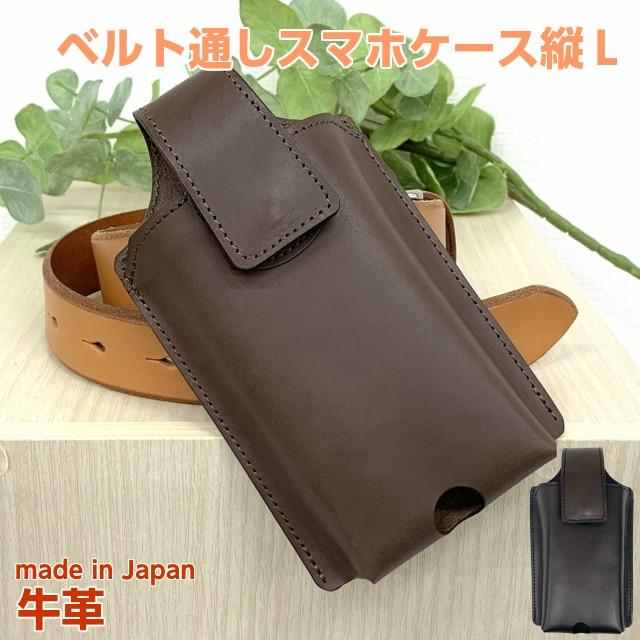 スマホケース ベルト通し 横 本革 ベルトポーチ ベルトループ 携帯ケース ケイタイケース 日本製 スマホケース タテ型 Lサイズ Sh047l 多機種対応 Sh047l かばんや 通販 Yahoo ショッピング