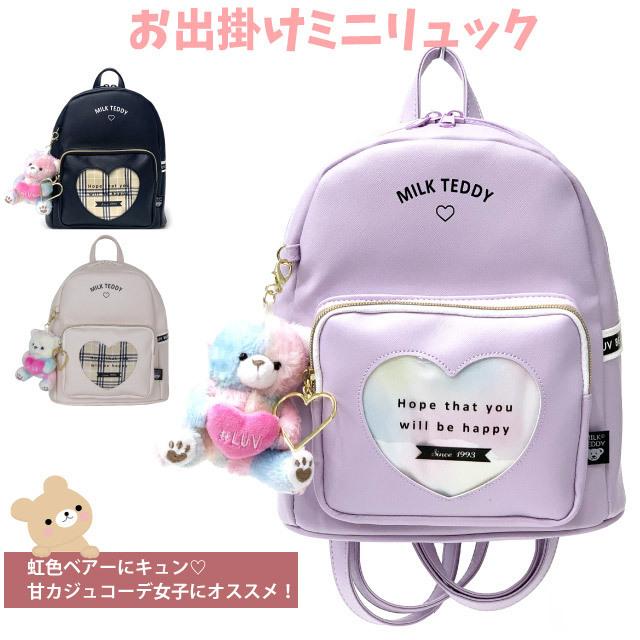 ミニリュック 女の子用 小中学 くま ハート 黒 紫色 リュック ミニリュック 女の子用 小中学 くま ハート 黒 紫色 リュック