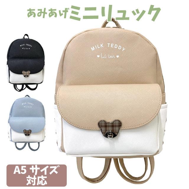 ミニリュック 小中学 クマ 低学年 かわいい リュック ミニ ミニリュック 小中学 クマ 低学年 かわいい リュック ミニ