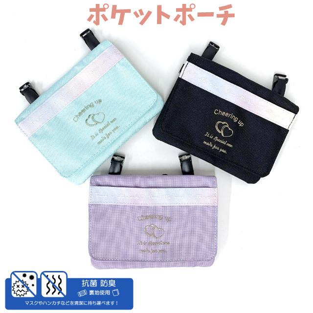 ポケットポーチ 小学校 移動ポケット おしゃれ クリップ ショルダー付き マスク入れ ポシェット Garland イルミナハート フラットショルダー 抗菌 防臭 Smh 531 Smh 531 かばんや 通販 Yahoo ショッピング