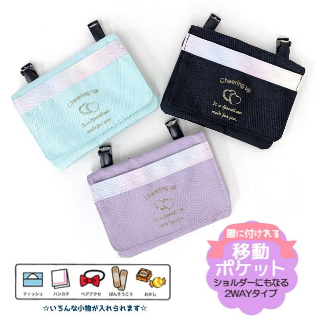 ポケットポーチ 小学校 移動ポケット おしゃれ クリップ ショルダー付き マスク入れ ポシェット Garland イルミナハート フラットショルダー 抗菌 防臭 Smh 531 Smh 531 かばんや 通販 Yahoo ショッピング