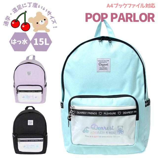 最安値挑戦 小学生 リュック 女子 小6 小5 小4 リュックサック 修学旅行 遠足 林間学校 黒 紫 緑 韓国 流行 Pop Parlor チェリーベアー Dパック 15l Svr 614