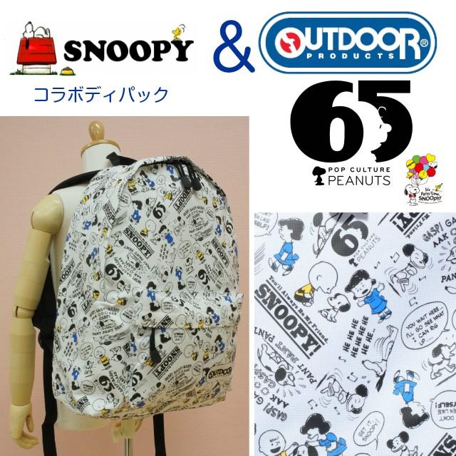 リュック スヌーピー Outdoor Products Snoopy コラボデイパック Mサイズ Sy704 キッズ レディース おしゃれ かわいい リュックサック アウトドア スヌーピー Sy704 かばんや 通販 Yahoo ショッピング