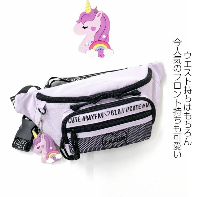 ボディバッグ キッズ 女子 斜めがけバッグ 旅行 ワンショルダー おしゃれ 子供 ウエストポーチ 紫色 黒 Anilet ハートユニコーン ウエストバッグ Wnq 632 Wnq 632 かばんや 通販 Yahoo ショッピング