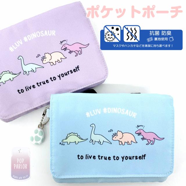 マルチポケットポーチ 移動ポケット ショルダー おしゃれ 2way 子供 マスク入れ 水色 紫 Pop Parlor ラブダイナソー フラットショルダー Wph 531 Wph 531 かばんや 通販 Yahoo ショッピング