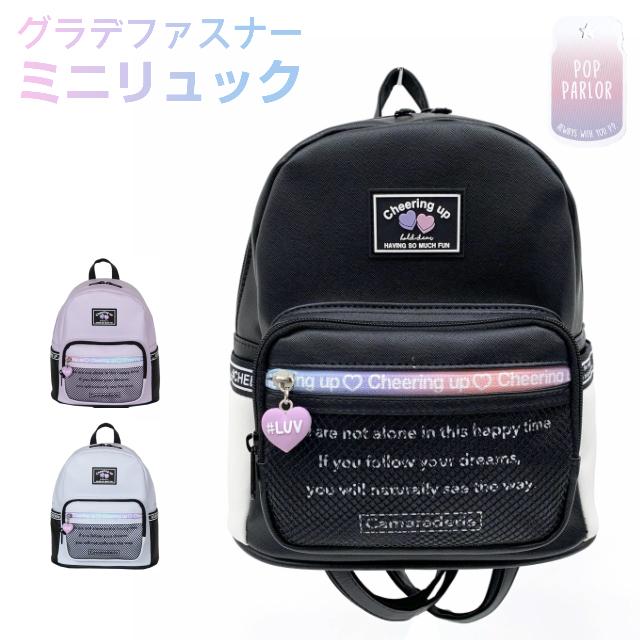 リュック ミニサイズ ミニリュック 女の子用 おしゃれ 小中学 プレゼント 小6 小5 韓国 黒 紫色 水色 Pop Parlor グラデファスナー ミニdパック Wrx 613 Wrx 613 かばんや 通販 Yahoo ショッピング