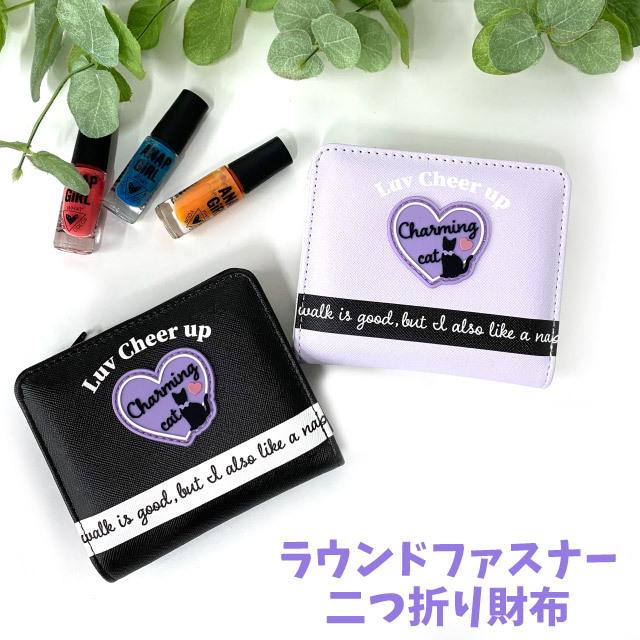 財布 キッズ 女子 二つ折り サイフ 通学 中学生 小学生 オシャレ 黒 紫 2つ折り財布 高校生 修学旅行 Pop Parlor ラバーネコ 二つ折り 財布 Wsr 104 Wsr 104 かばんや 通販 Yahoo ショッピング