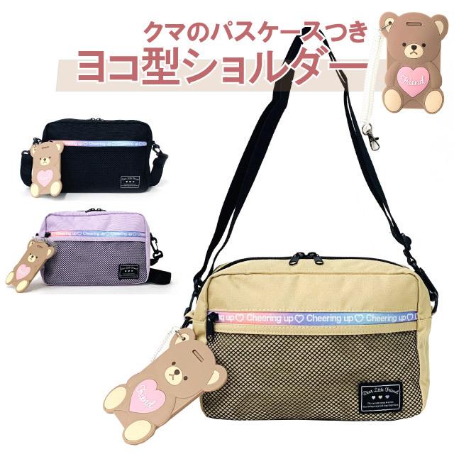 ショルダーバッグ キッズ 女子 プレゼント 小学生 小3 小4 女の子 斜めがけバッグ くま Pop Parlor ベアパス ショルダーバック パスケース付き Wud 513 Wud 513 かばんや 通販 Yahoo ショッピング