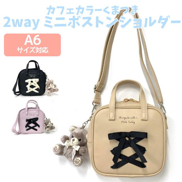 ショルダーバッグ キッズ 女子 プレゼント 小学生 女の子 斜めがけバッグ ミニボストン 紫色 Milk Teddy クラシカルテディ 2wayボストンショルダー Wve 571 Wve 571 かばんや 通販 Yahoo ショッピング