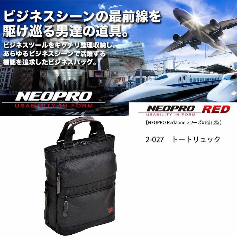 2wayトート リュックリュックベルト収納 縦型 送料無料 NEOPRO REDZONE