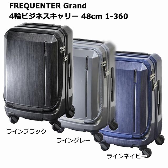 フリークエンター　キャリーケース FREQUENTER（フリクエンター） (フリークエンター) 1-360 Grand 4輪